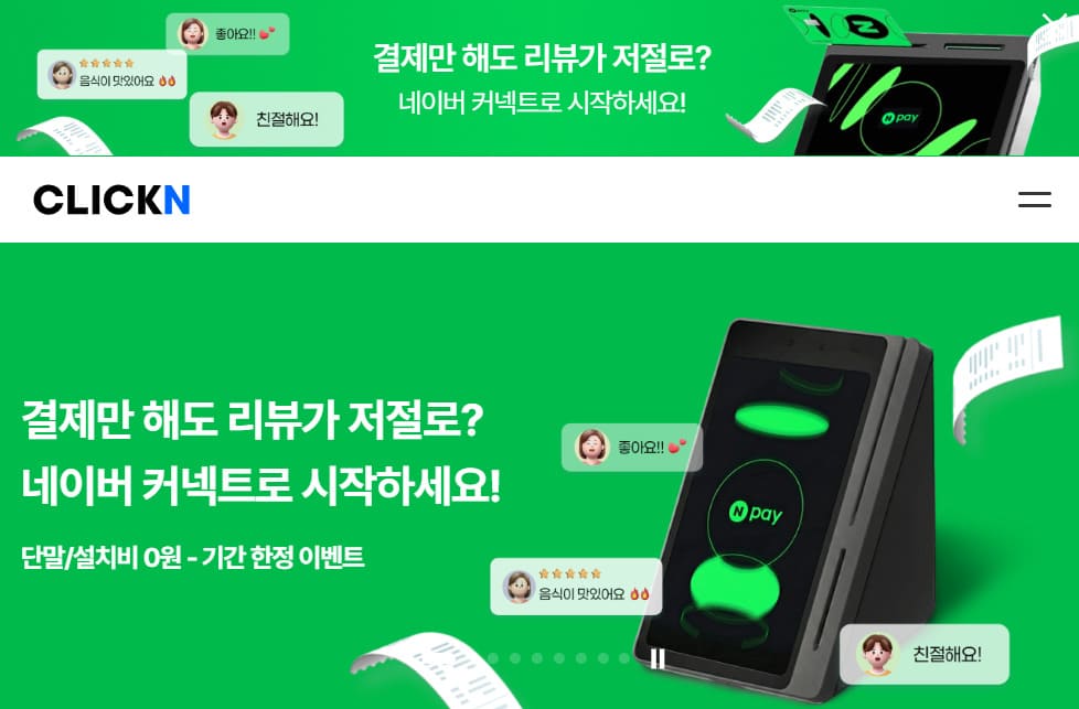 클릭엔 홈페이지 바로가기 https://www.clickn.co.kr